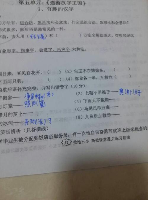 谐音汉字集