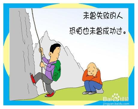 成功人生的激励准则