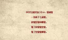 最搞笑的绕口令