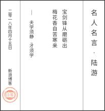 陆游名言