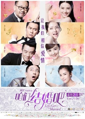电影让我们结婚经典台词