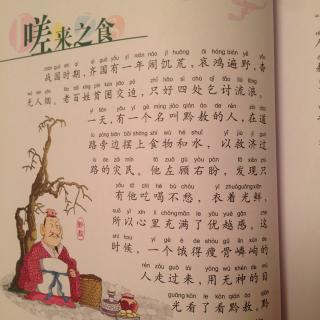 寿来之石