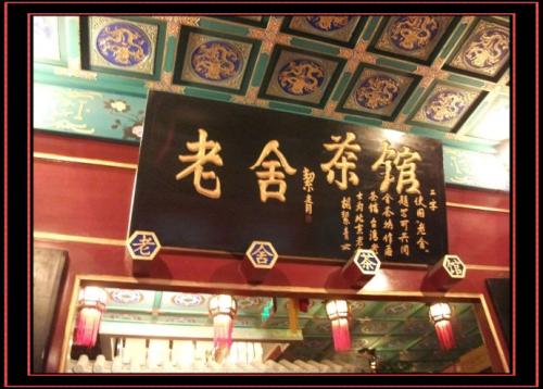 老舍：汕头线