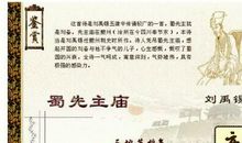 刘禹锡：蜀先主庙