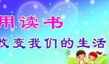 关于时间的读书名言警句