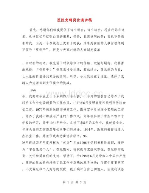 职位竞争演讲