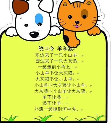 七个绕口令