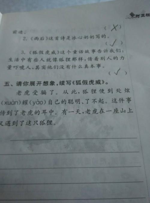 狐狸假虎尾续写