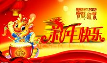 龙年新年祝福的话语