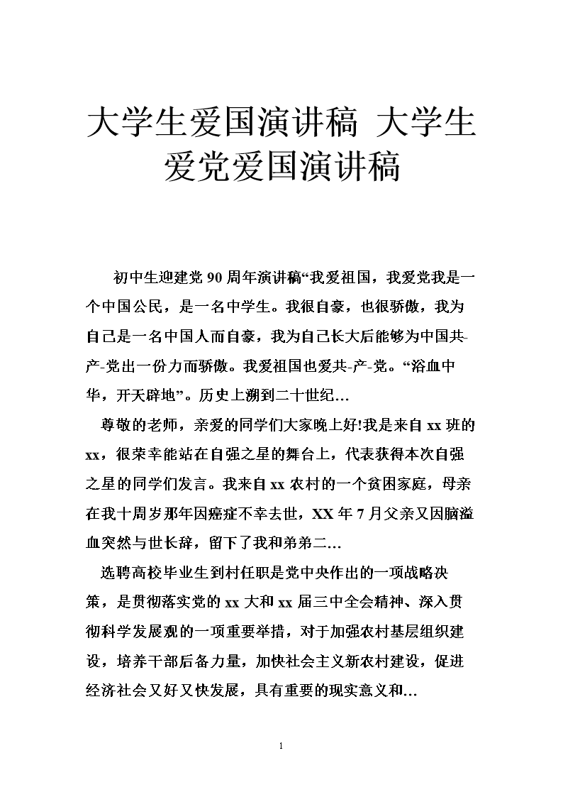 新生入学演讲