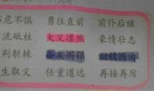 描写英雄人物的成语