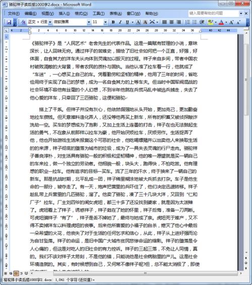一千个字