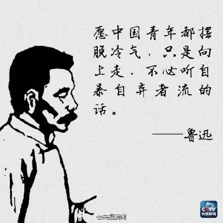 中国作家名言（鲁迅）