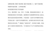 演讲稿：竞聘幼儿园园长