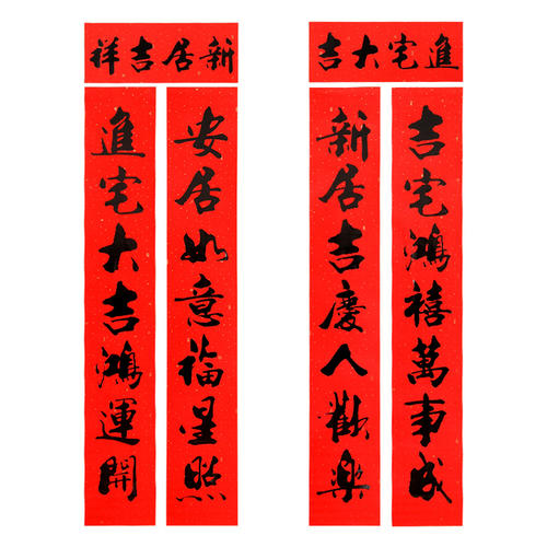乔迁联集