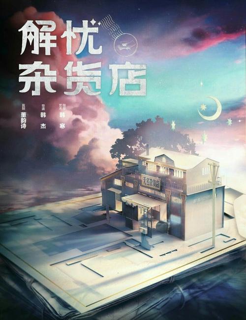 关于阅读《无忧杂货店》的思考