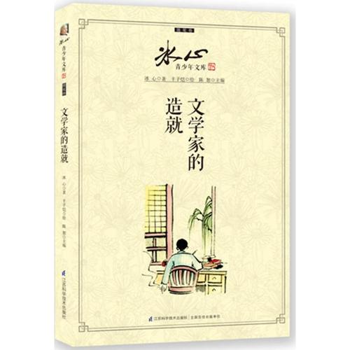 冰心：作家的成就