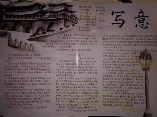 母校的一段