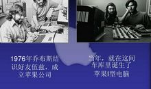 乔布斯传读后感800字