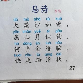 关于马的古诗