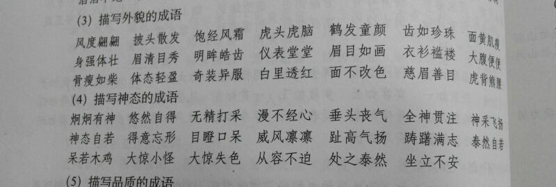 成语描述建筑物