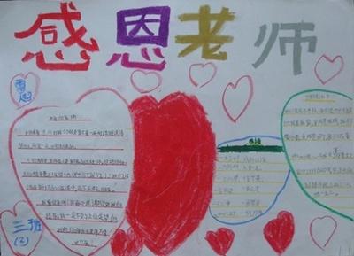感谢老师的话