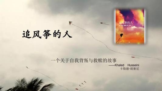 看完风筝追赶者