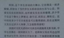 歌颂校园的优美语句