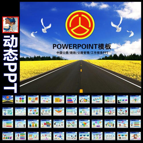 公路管理口号