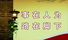 关于成就事业的名人名言