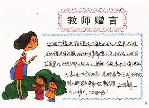 小学老师的话