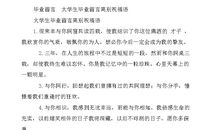 小学毕业生留言