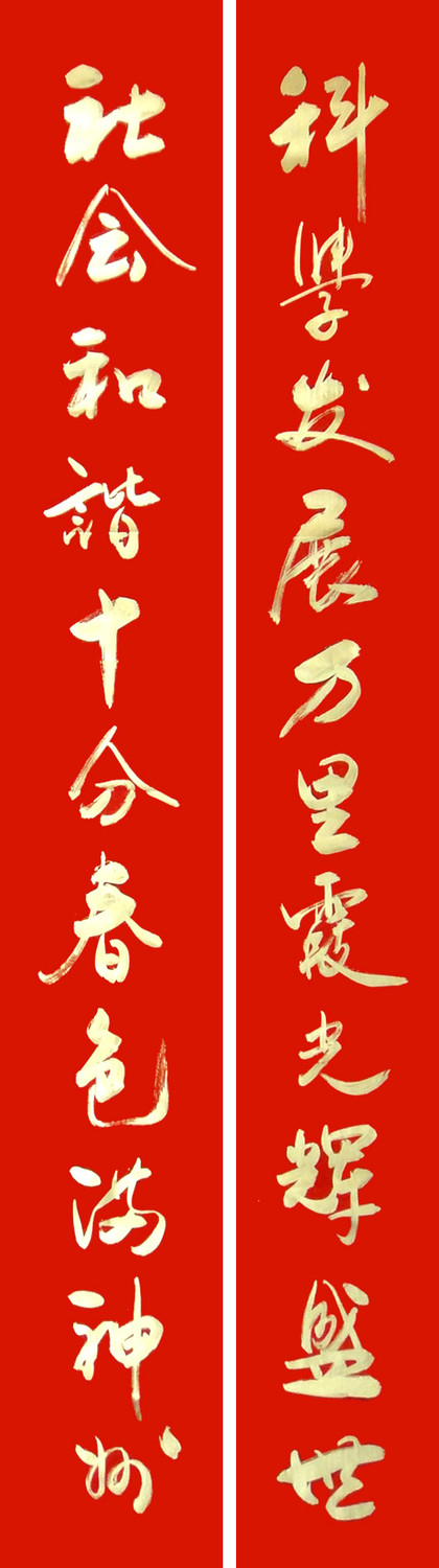 国家风景对联