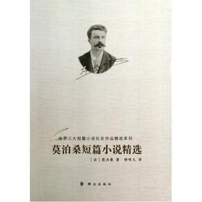 莫泊桑项链继续