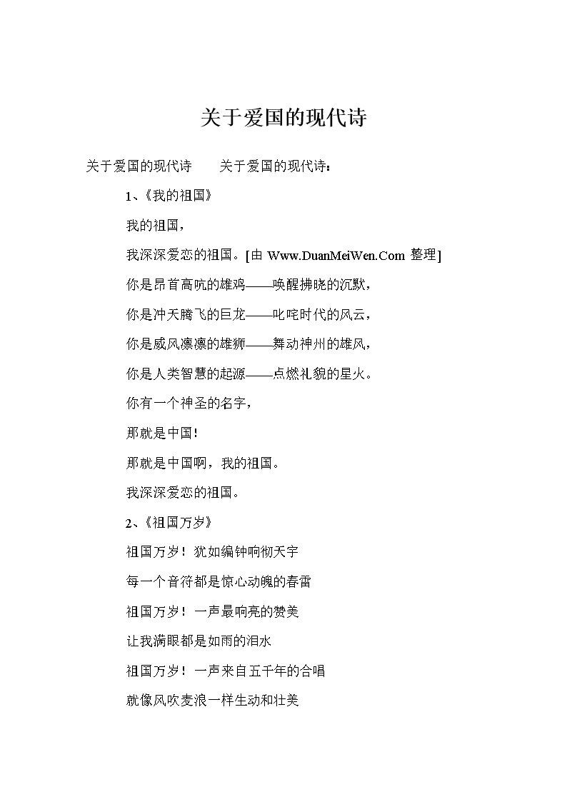 爱国现代诗歌