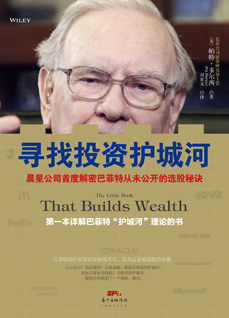 关于阅读《投资护城河》的思考