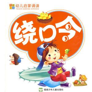 辅音绕口令