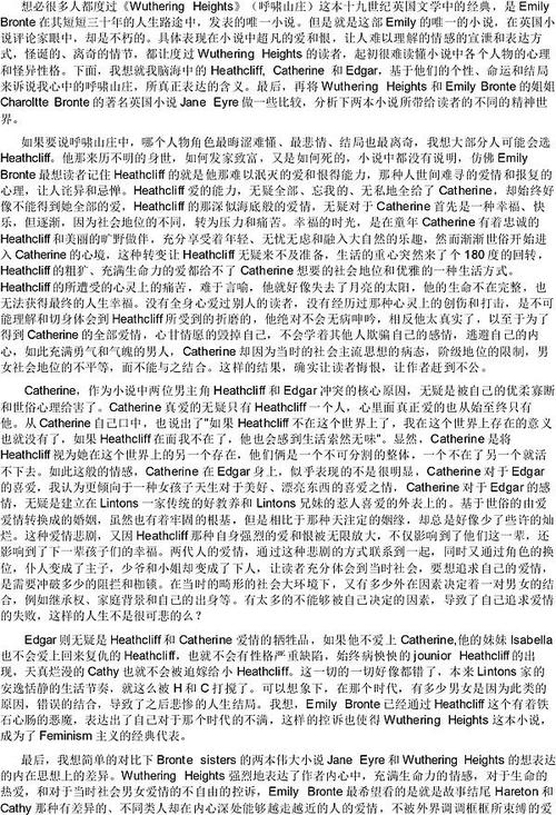 阅读《呼啸山庄》后的2000个单词