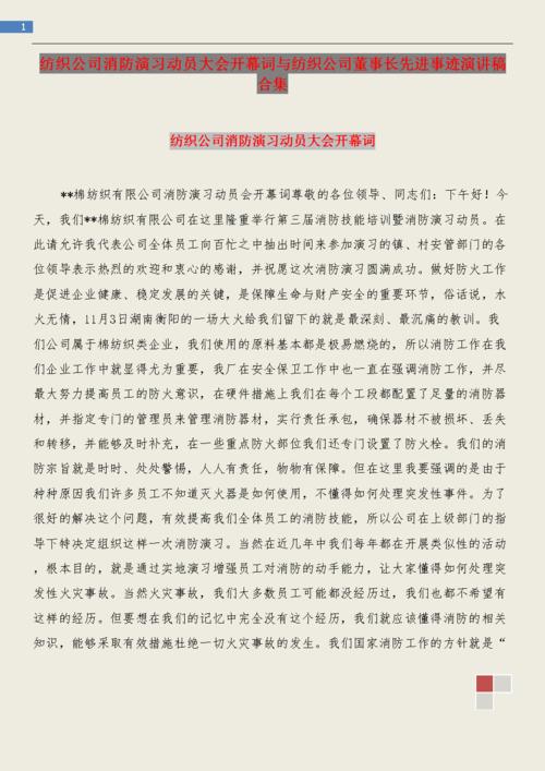 高级事迹演讲