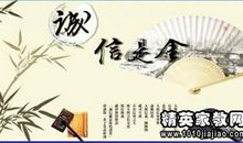 关于守信用的名言