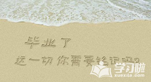 高中毕业留言