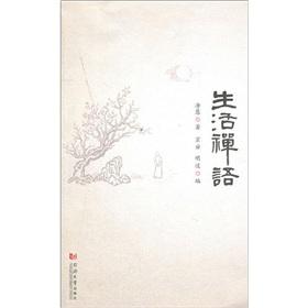 生命禅