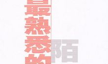 新年励志日志：做最好的自己