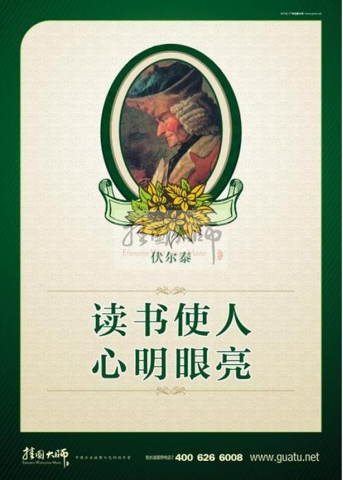 伏尔泰的著名阅读名言
