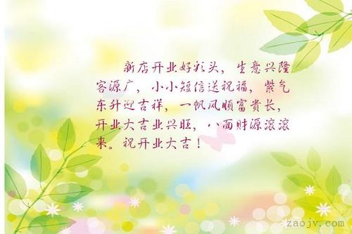 业务祝福讯息