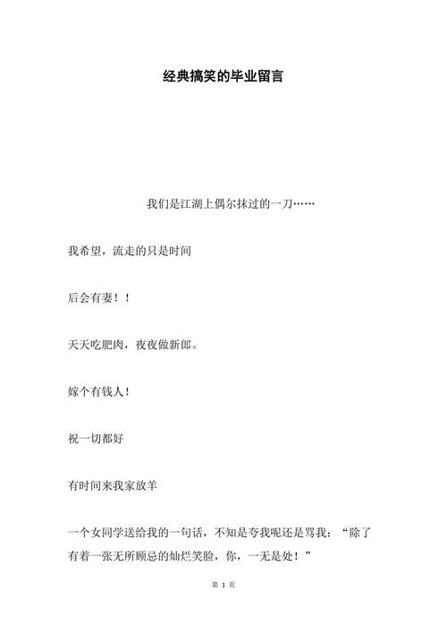 幽默毕业典礼
