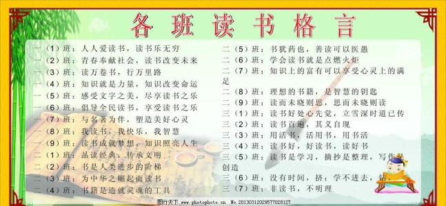 关于班级集体的名言