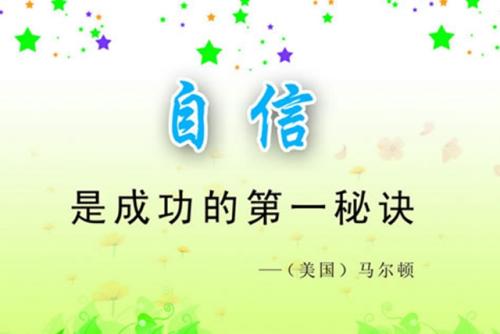 成功的秘诀