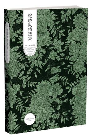 张小峰：森林中的杂念