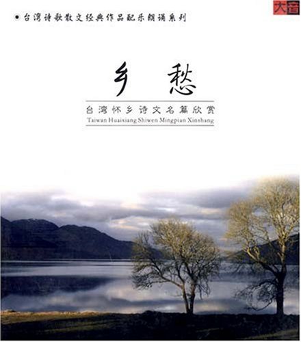 想家的诗